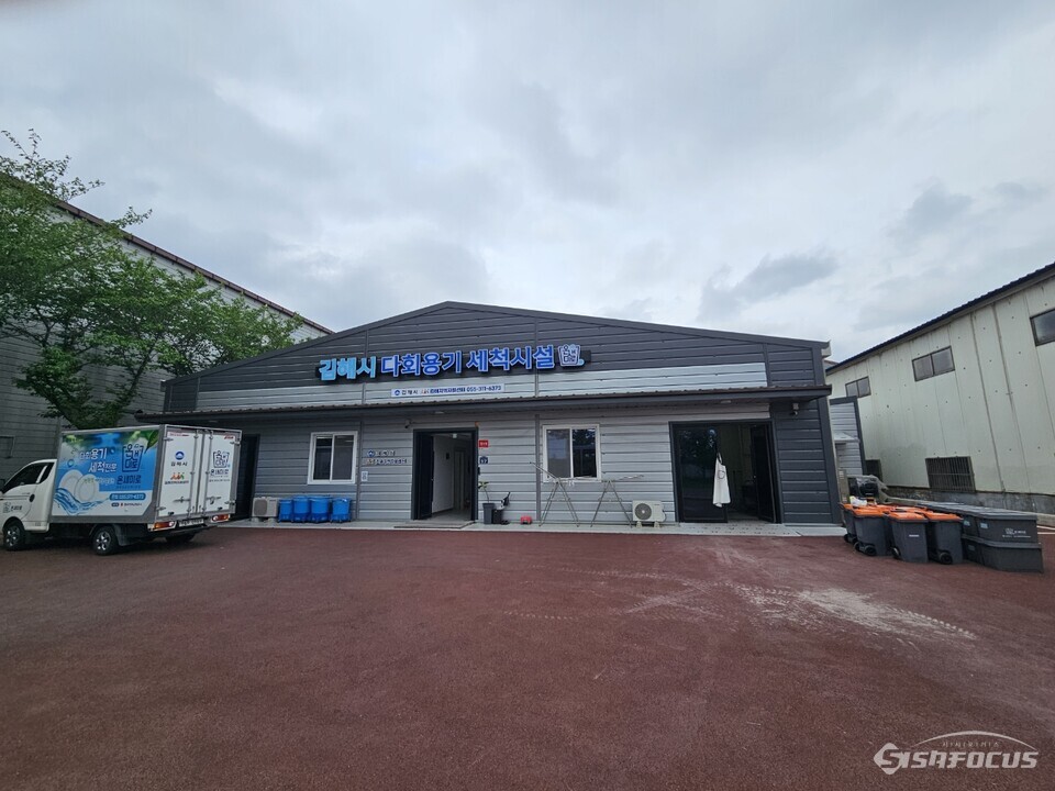 김해시 다회용기 세척시설 전경. 사진 / 김해시