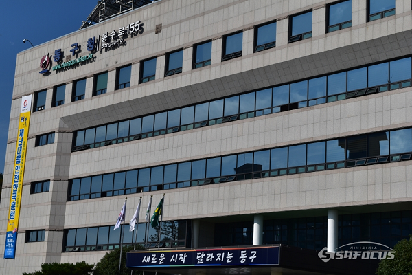 울산 동구청 청사 모습. 사진/김대섭 기자