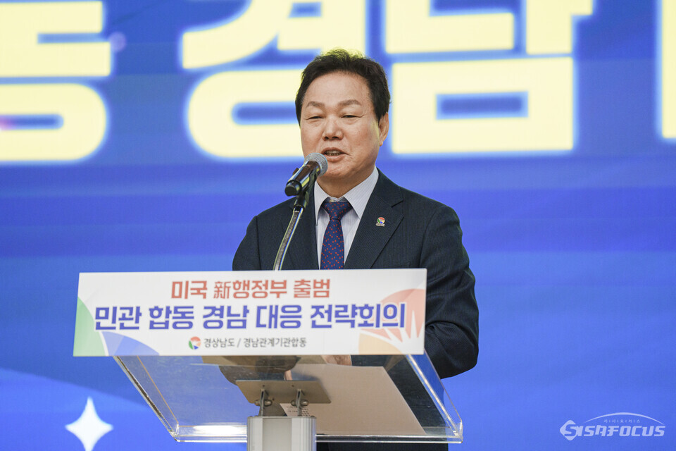 박완수 경남지사가 14일 창원컨벤션센터에서 열린 '미국 신행정부 출범 대비 민관 합동 경남 대응 전략회의'에서 개회사를 하고 있다. 사진 / 경남도