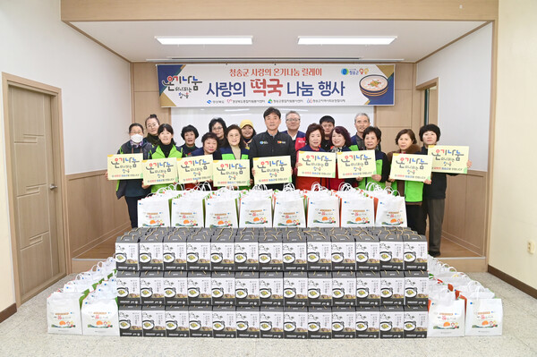 22일 청송군이 ‘사랑의 떡국 나눔행사’를 개최하고 대한민국 온기 나눔 릴레이 캠페인에 동참하고 있다.ⓒ청송군