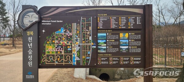 경북천년숲정원 안내판.사진/엄지원 기자