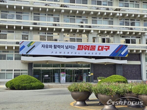 대구시청 산격청사 전경.사진/김진성기자