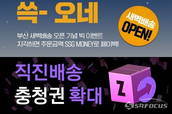 온라인 쇼핑 플랫폼 빠른 배달 서비스 권역을 확장하고 있다. ⓒ시사포커스DB