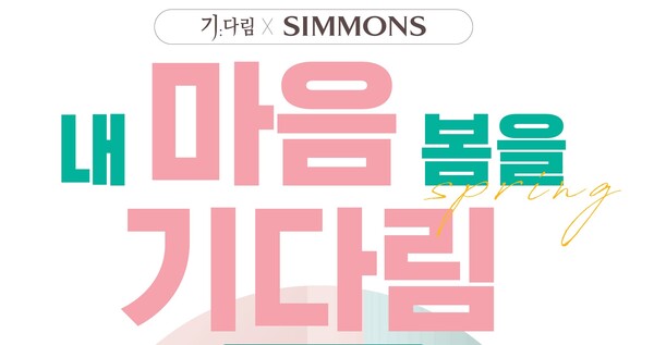 업계 1위끼리 손잡고 새출발 긴장감을 완화하고 일상을 지원하는 프로모션을 진행한다. ⓒKGC