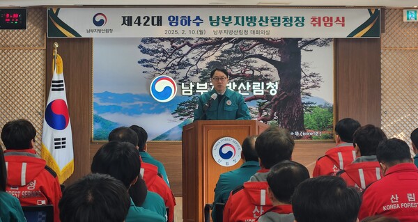 9일 임하수 제42대 남부산림청장이 취임사를 하고 있다.ⓒ남부산림청