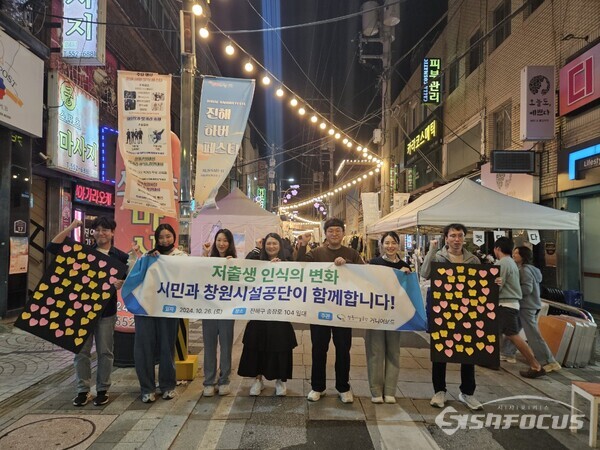 지난해 10월 창원시 진해구 중원로에서 열린 저출생 극복 캠페인에서 창원시설공단 관계자들이 시민들과 함께 저출생 문제 해결을 위한 활동을 진행하고 있다. 사진 / 창원시설관리공단