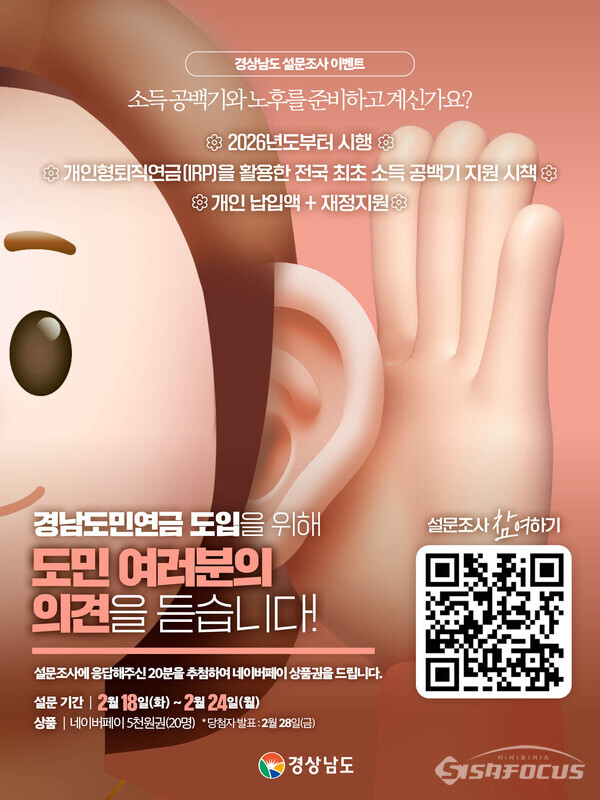 경남도민연금설문조사 포스터. 경남도