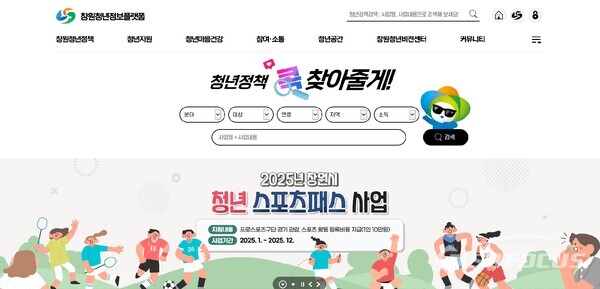 창원시 청년 정책을 소개하는 창원청년정보플랫폼(캡쳐). /창원시