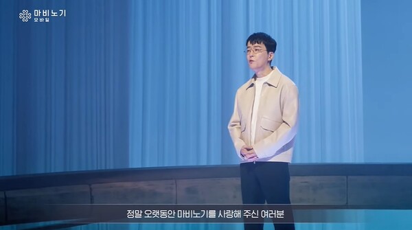 김동건 데브캣 대표가 지난 6일 마비노기 모바일 온라인 쇼케이스에서 게임에 대해 설명하고 있다. ⓒ마비노기 모바일 유튜브 캡쳐