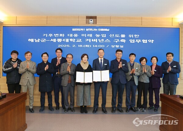 해남군이 군청 상황실에서 18일 세종대학교와 ‘기후변화 대응 미래농업 선도를 위한 거버넌스 구축’업무협약을 체결했다. /해남군청 