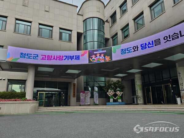 청도군청 전경.사진/김진성 기자