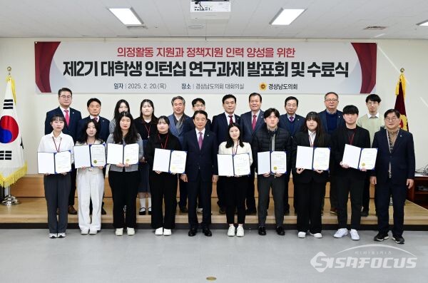 경남도의회 최학범 의장이 20일  ‘제2기 대학생 인턴십 사업’ 연구과제 발표회 및 수료식을 마친  참석자들과 기념 촬영을 하고 있다. 사진 / 경남도의회