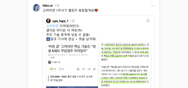 SNS에 확산되는 고려아연 1주식 사기 챌린지. ⓒSNS캡쳐