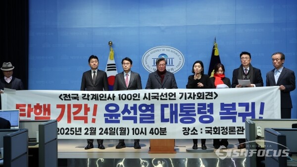 24일 윤상현 의원과 전국 각계인사 100인 관계자들이 기자회견을 하고 있다.(2) [사진 /오훈 기자]