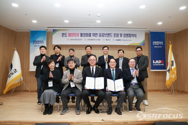 완도군-한국공공브랜드진흥원, 브랜드 가치 증대 위한 업무 협약 체결. 사진/완도군청 