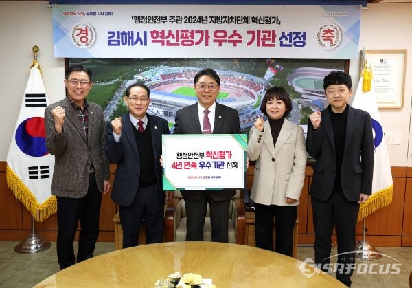 홍태용(가운데) 김해시장과 관계자들이 27일 행정안전부 주관 ‘2024년 지방자치단체 혁신평가’에서 우수기관으로 선정된 후 환하게 웃으며 기념 촬영을 하고 있다. 사진 / 김해시