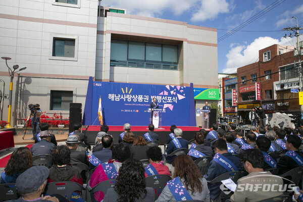 해남사랑상품권 선포식(2019년 4월) 모습. 사진 / 해남군청