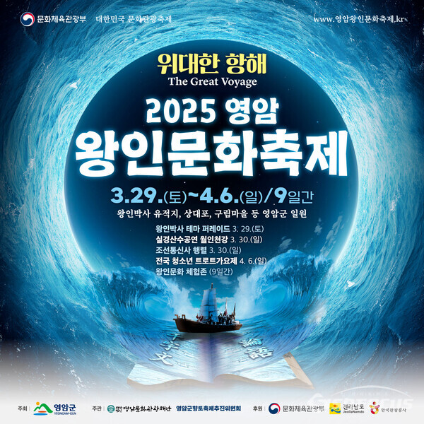 왕인문화축제 팝업배너. 사진 / 영암군청