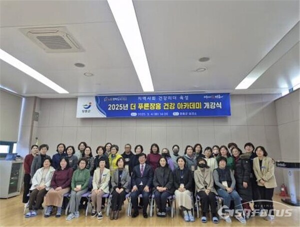 장흥군이 2025년 '더 푸른 장흥 건강 아카데미'개강식을 개최했다. 사진 / 장흥군청