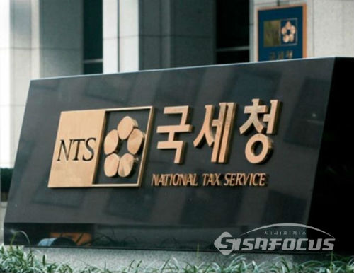 국세청 현판 ⓒ시사포커스