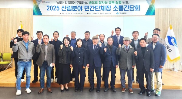 13일 조현애 경북도 산림자원국장(중앙)과 경북도내 11개 산림 민간단체 대표들이경북도청 동락관 세미나실에서 ‘산림·임업인이 주도하는, 숲으로 잘사는 경북실현’을 위한 결의를 다지고 있다.ⓒ경북도