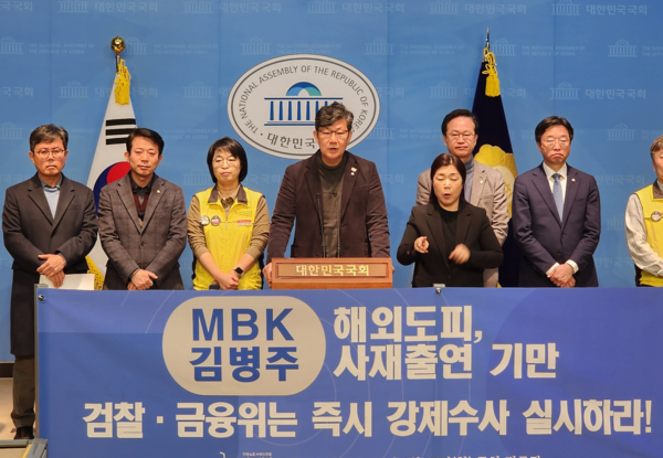 마트노조가 17일 국회 소통관에서 김병주 MBK회장 사재출연이 진정성 없는 임시방편에 불과하다는 내용의 기자회견을 하고 있다. ⓒ마트노조