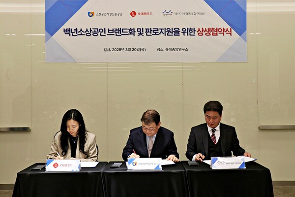 롯데웰푸드, 소진공, 백년가게협동조합연합회가 지난 20일 서울 강서구 소재 롯데중앙연구소에서 백년소상공인 위한 3자 MOU 체결 했다. ⓒ롯데웰푸드