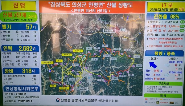 의성 산불 상황도.사진/김영삼 기자