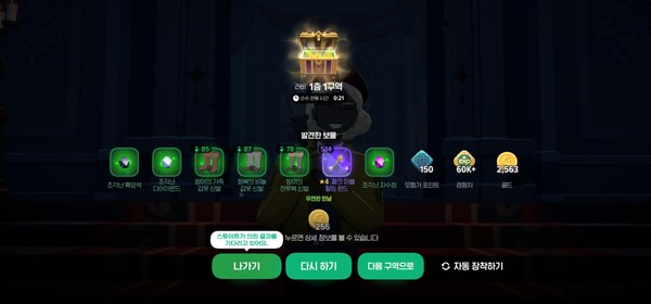 던전에서는 다양한 보상을 획득할 수 있다. ⓒ마비노기 모바일 앱 캡쳐