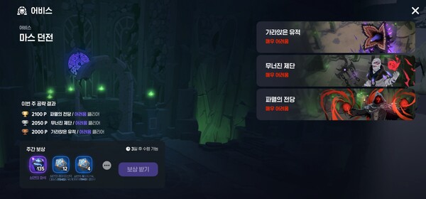 넥슨이 지난주에 추가한 신규 콘텐츠 '어비스'. ⓒ마비노기 모바일 앱 캡쳐