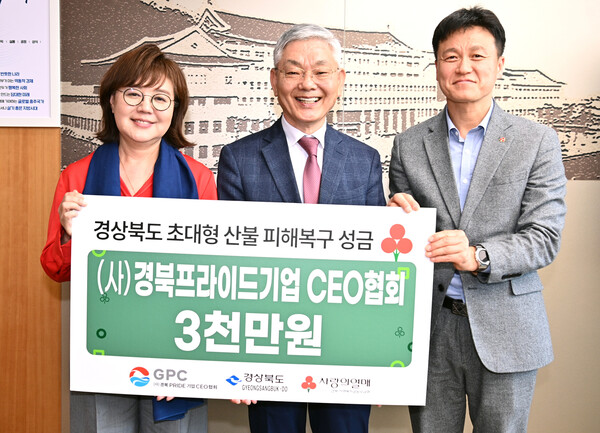 경북프라이드기업 CEO협회가 산불피해 복구 성금을 기탁하고 있다.ⓒ경북도