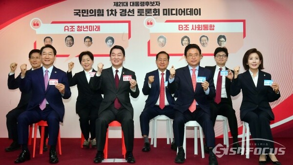 17일 국민의힘 대선 경선 후보자들이 기념촬영을 하고 있다.(2)