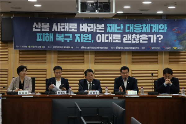 17일 더불어민주당 임미애 의원 주도로 국회의원회관에서 재난 대응 체계와 피해 복구 지원 제도의 문제점을 점검하는 국회 정책토론회가 열리고 있다.ⓒ임미애의원실