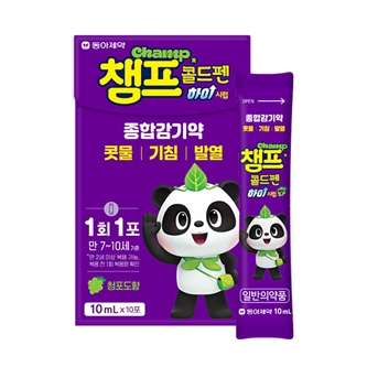 동아제약의 어린이 종합감기약 ‘챔프 콜드펜하이’. ⓒ동아제약