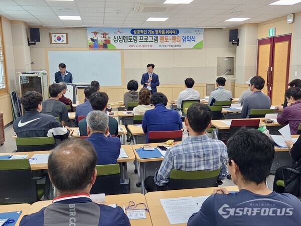 선도농가, 신규 농업인, 귀농희망자 등 총 29명을 대상으로 ‘2025년 싱싱멘토링 프로그램’을 교육하는 성주군 농업기술센터 백주야 귀농경영담당자 ⓒ성주군