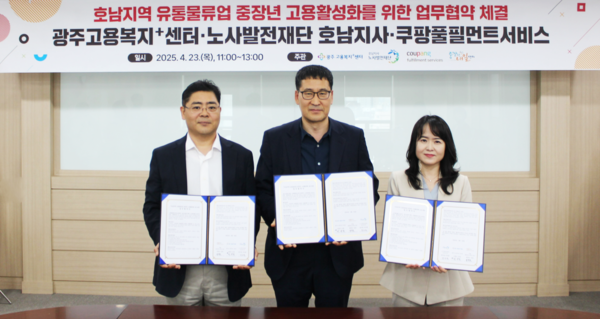 쿠팡풀필먼트서비스, 광주고용복지+센터, 노사발전재단 호남지사가 호남지역 유통물류업 중장년 고용활성화를 위한 업무협약(MOU)을 체결하고 있다. 정한모 쿠팡풀필먼트서비스 정책 실장, 정광균 광주고용센터 취업지원총괄과 과장, 강수영 노사발전재단 호남지사 지사장.(사진순서 왼쪽에서 오른쪽으로) ⓒ쿠팡