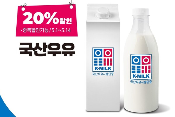 농협 경제지주와 우유자조금 관리위원회가 다음달 8일부터 14일까지 K-MILK 대규모 할인행사를 진행한다. ⓒ농협