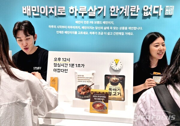 B마트에서 구매할 수 있는 배민 PB상품 배민이지로 더 간편한 라이프 스타일을 제안한다. (사진 / 강민 기자)