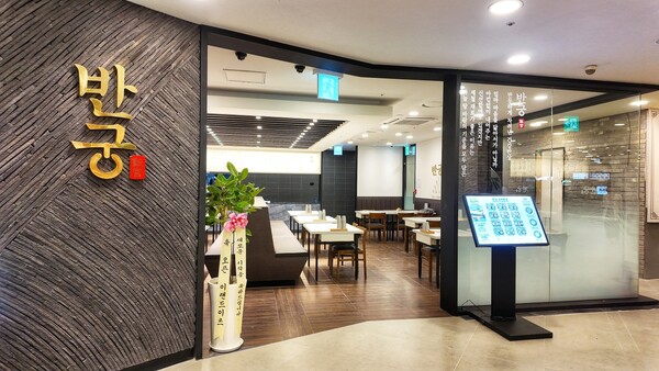 이랜드이츠가 반궁 NC불광점 매장 ⓒ이랜드이츠