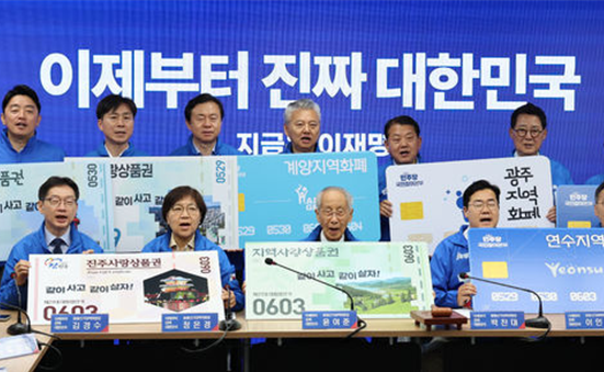 윤여준·박찬대 상임총괄선거대책위원장을 비롯한 더불어민주당 선대위원장들이 21일 서울 여의도 더불어민주당 당사에서 열린 중앙선거대책위원회의 시작에 앞서 지역화폐 사용을 독려하는 퍼포먼스를 하고 있다. ⓒ뉴시스