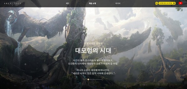 하이브IM이 '아키텍트: 랜드 오브 엑자일'의 론칭 준비에 착수했다. ⓒ'아키텍트: 랜드 오브 엑자일' 브랜드 사이트 캡쳐