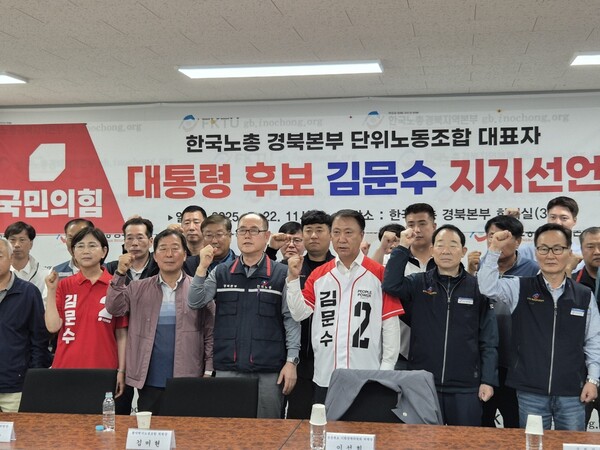 한국노총 경북본부가 지난 22일 본부 회의실에서 국민의힘 김문수 후보에 대한 공식 지지를 선언하고 있다.ⓒ이선희경북도의원