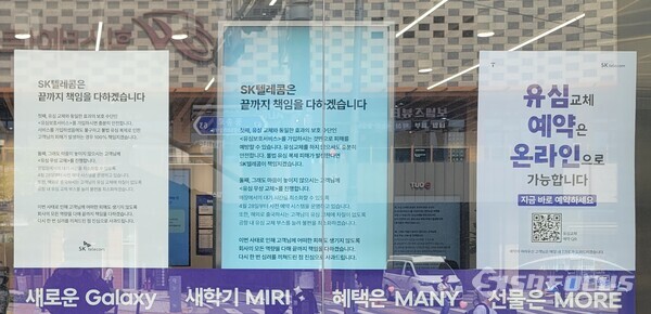 경기도 고양시의 한 SK텔레콤 직영 매장에 안내 문구가 붙어있다. ⓒ시사포커스DB