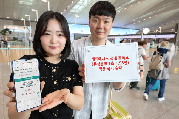 KT가 안심로밍 서비스 국가를 확대 적용한다. ⓒKT