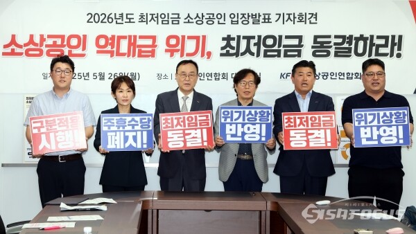 26일 소상공인연합회 관계자들이 기자회견을 하고 있다.(1) [사진 / 오훈 기자]