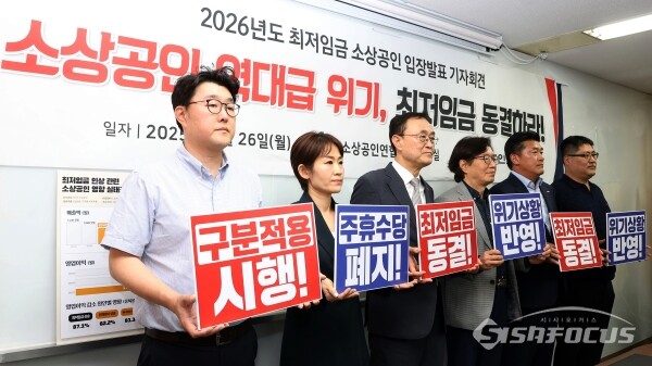 26일 소상공인연합회 관계자들이 기자회견을 하고 있다.(3) [사진 / 오훈 기자]