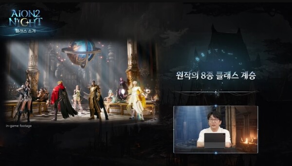 김남준 아이온2 개발PD가 8종의 클래스에 대해 설명하고 있다. ⓒ아이온2 유튜브 캡쳐