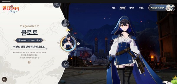 '일곱 개의 대죄: 오리진' 브랜드 사이트에서 캐릭터에 대한 설명 등을 볼 수 있다. ⓒ일곱 개의 대죄: 오리진 브랜드 사이트 캡쳐