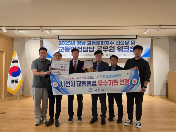 사천시가 경남도 주관 2024년 교통행정평가 우수기관으로 선정됐다. 사진/사천시