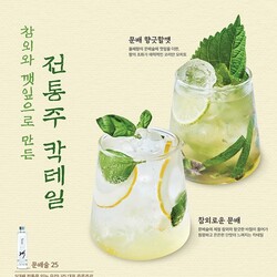 CJ푸드빌 제일제면소가 참외와 깻잎을 활용한 K-칵테일을 선보였다. ⓒCJ푸드빌